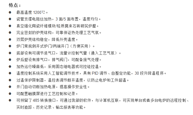 E:\產(chǎn)品整理\2真空氣氛箱式爐\工業(yè)大氣氛箱式爐1200-1官網(wǎng).png E:\產(chǎn)品整理\2真空氣氛箱式爐\工業(yè)大氣氛箱式爐1200-1官網(wǎng).png