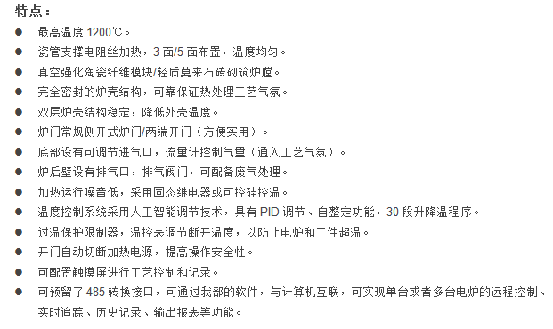 E:\產(chǎn)品整理\2真空氣氛箱式爐\官網(wǎng)工業(yè)大氣氛箱式爐1200-1.png E:\產(chǎn)品整理\2真空氣氛箱式爐\官網(wǎng)工業(yè)大氣氛箱式爐1200-1.png